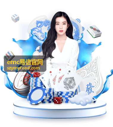 emc易倍官网数字化运营管理服务场景